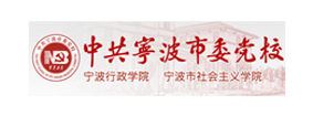 中共寧波市委黨校